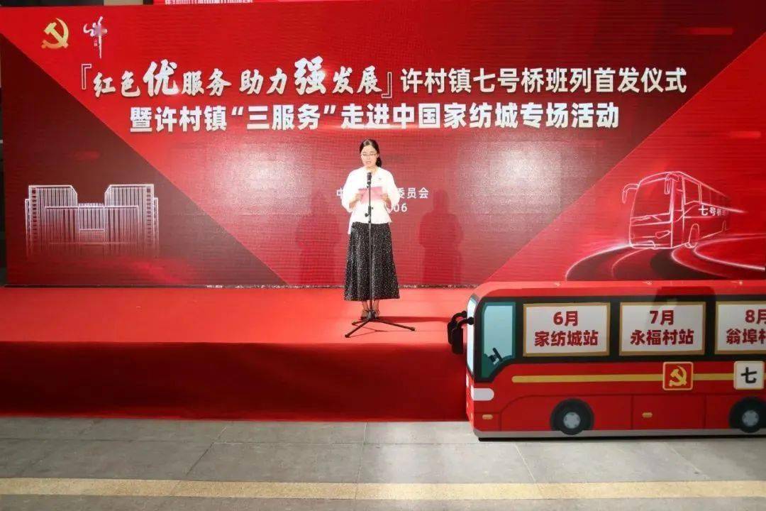 一月一站点一主题许村七号桥班列首发把服务送到群众身边