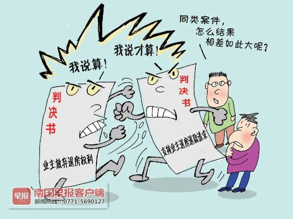 河池两业主告同一开发商违约,为何同一法院同案却不同判?