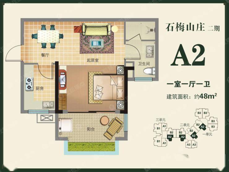 四期a3户型 建筑面积约76平 两房两厅