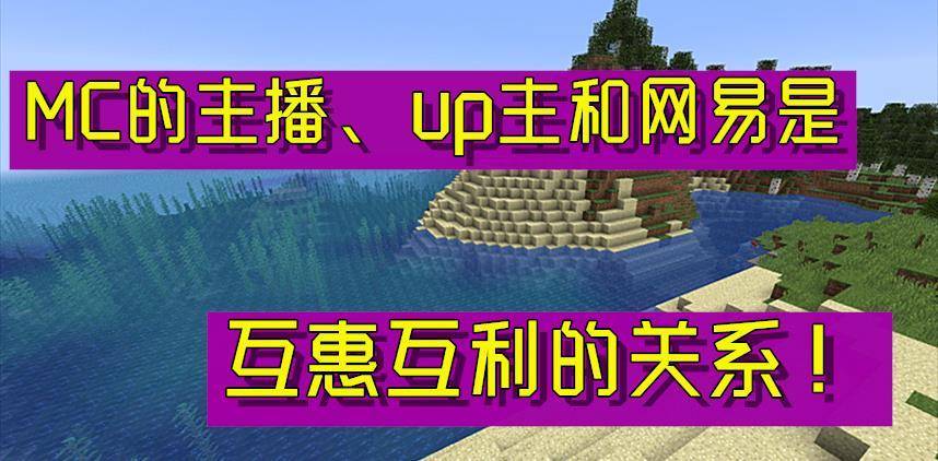 不经网易允许,直播我的世界或者制作我的世界视频是违规?
