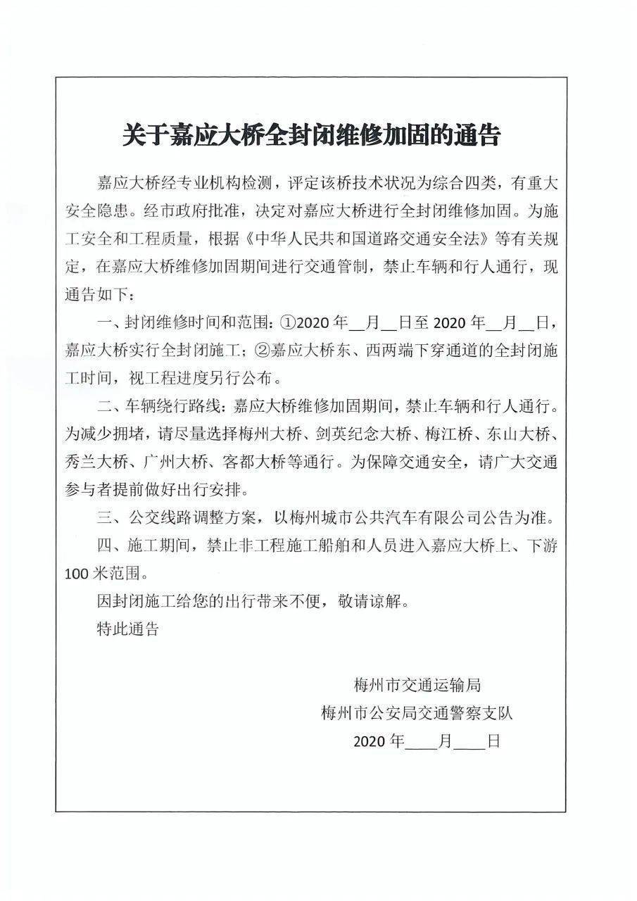 嘉应大桥筹备全封闭维修加固,禁止车辆和行人通行!_梅州市