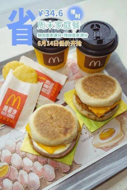 陈村麦当劳连续28天3折吃!5元汉堡,买1得3,咖啡免费送…_早餐