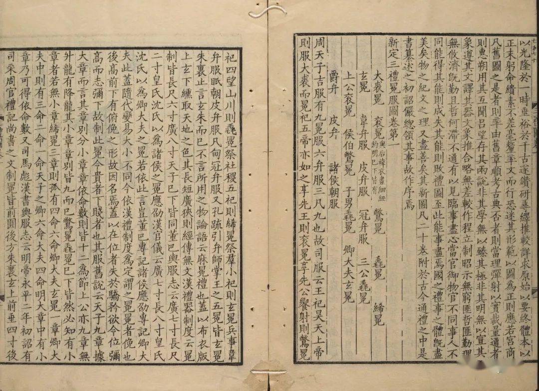 《新定三礼图》一_聂崇义