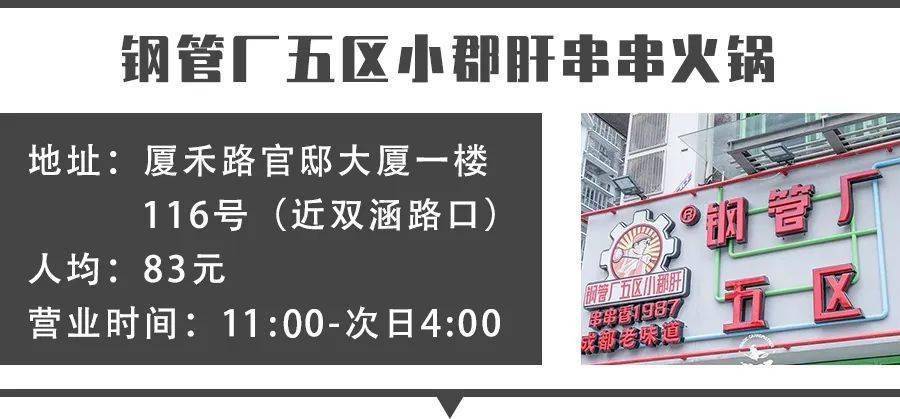 58元自助成都32年小郡肝串串香鋼管廠五區熱辣鮮香一口上頭