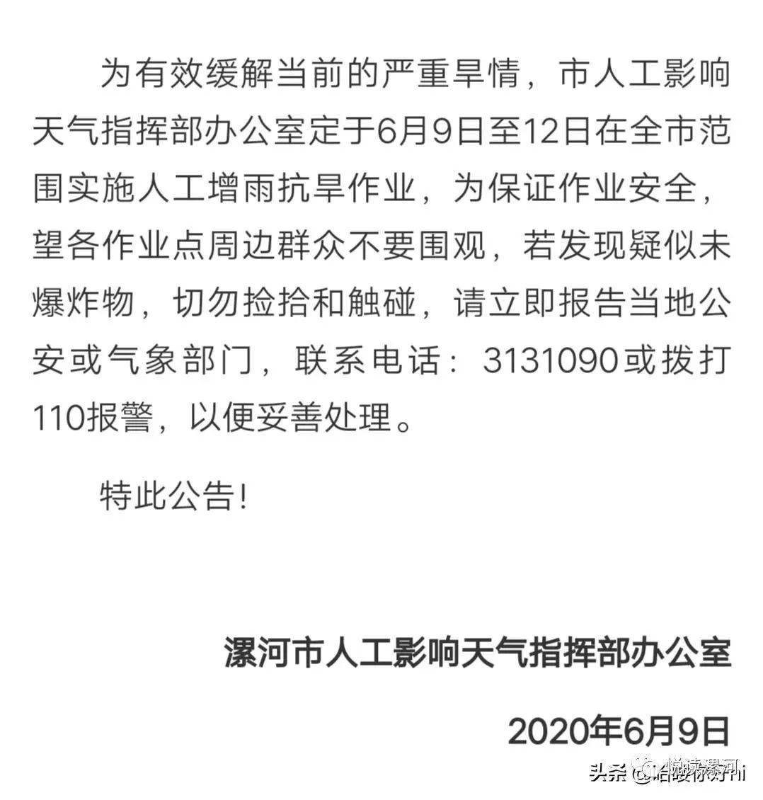 连续四天漯河要人工降雨了