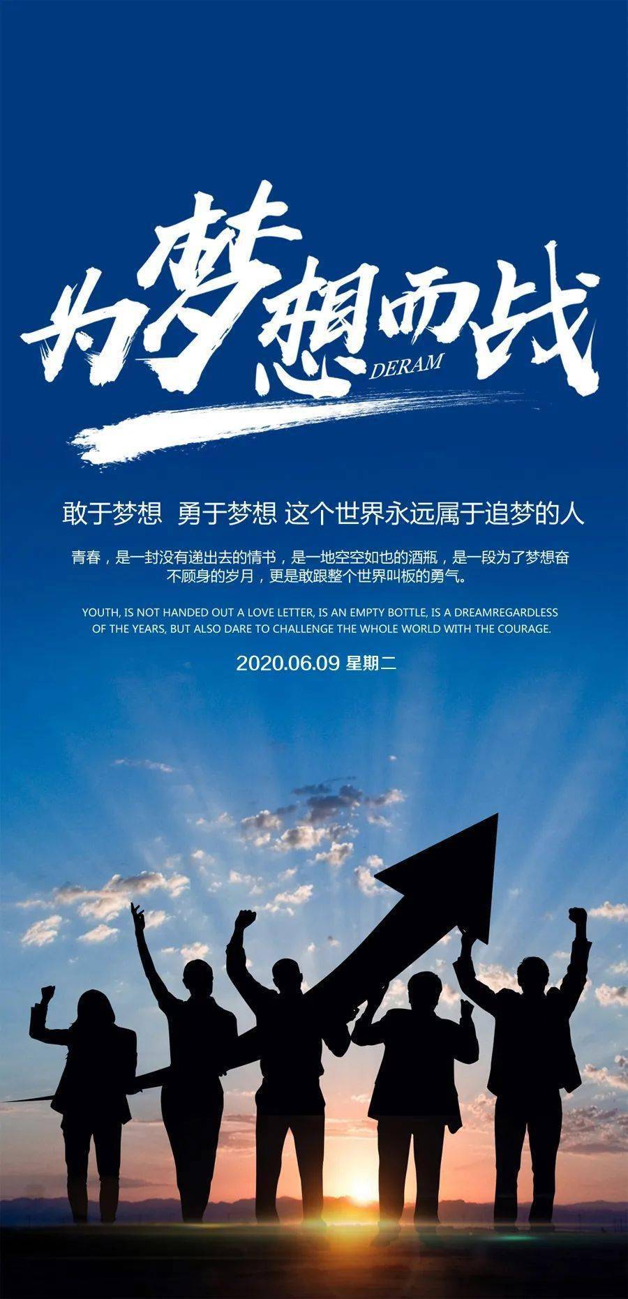 6月9日早安心语正能量暖心的话 微信最新好看早上好图片正能量带字