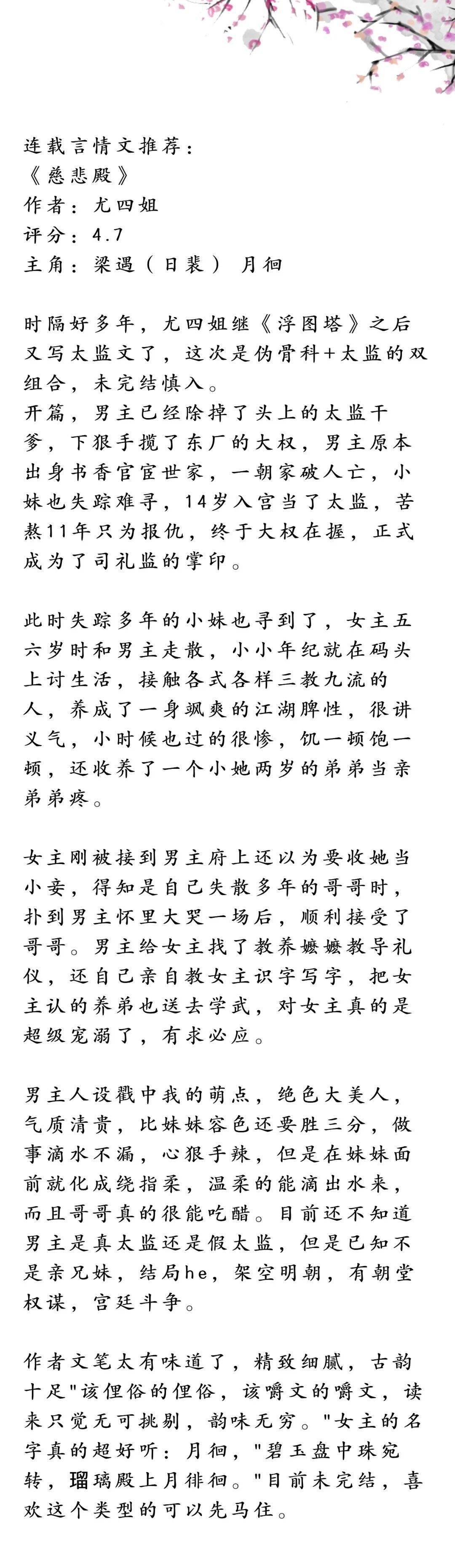 近期言情推文书评合集七推 | 小说推荐