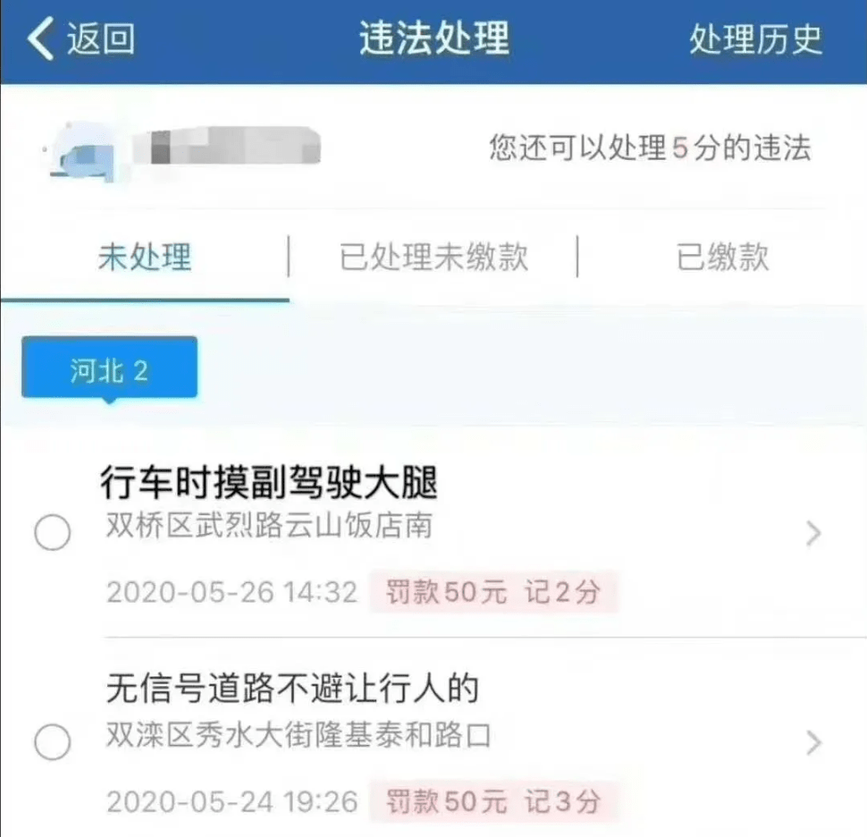 承德有人开车时摸副驾大腿,被被罚款扣分,真的假的?