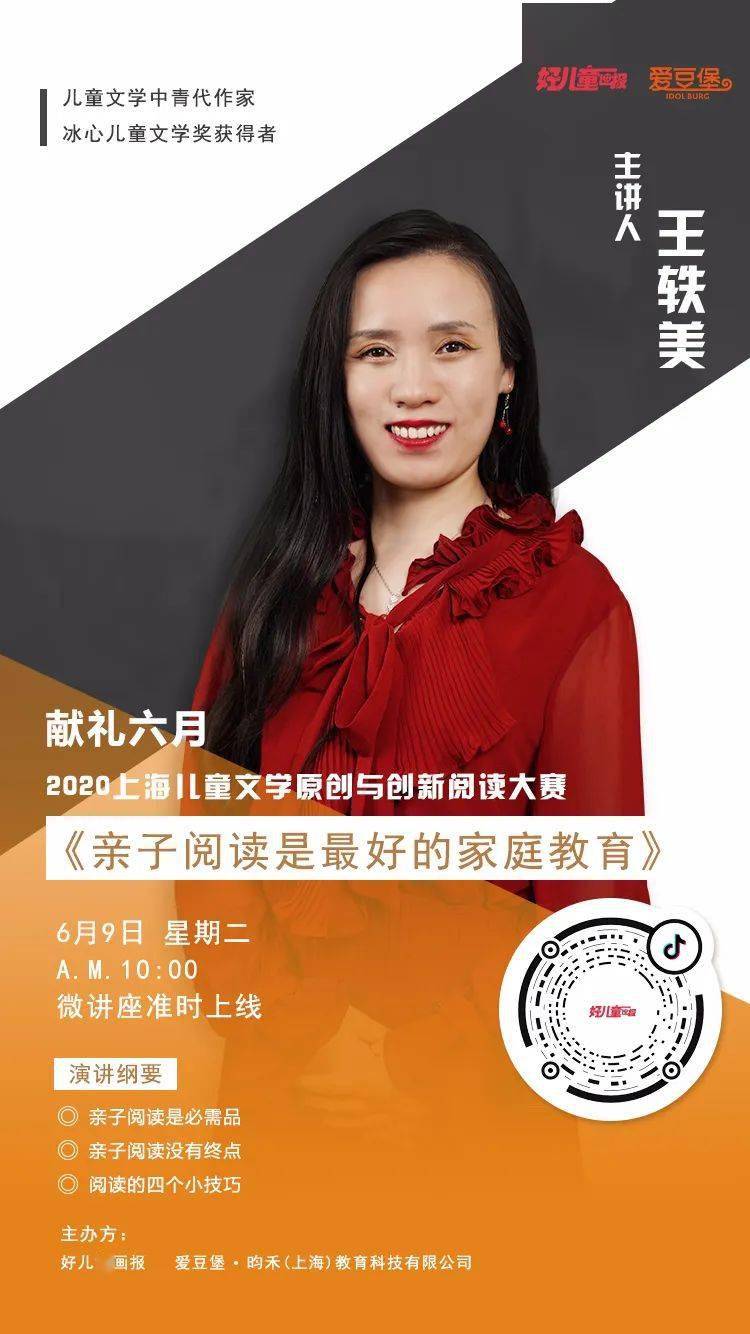 献礼六月王轶美从故事里学习中国文化从阅读中感受亲情