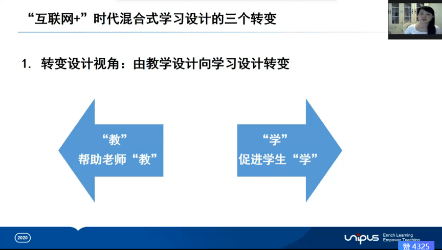 教师正确认识了"互联网"时代的混合式教学,不是简单的学习方式的组合