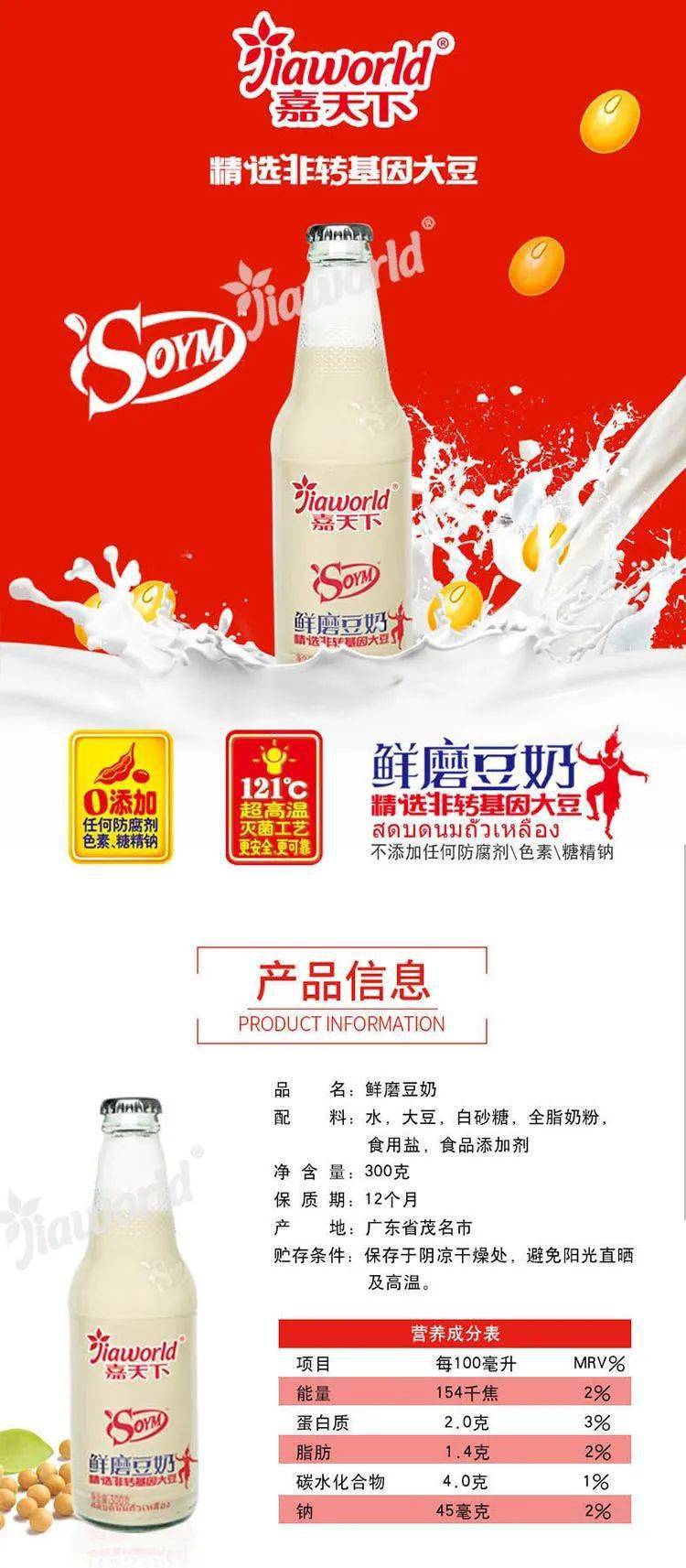 怀集自提或发货嘉天下鲜磨豆奶6支装18元送开瓶器