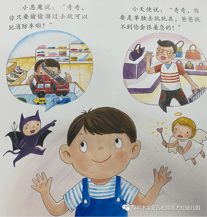 东方红幼儿园——小班绘本分享_奇奇