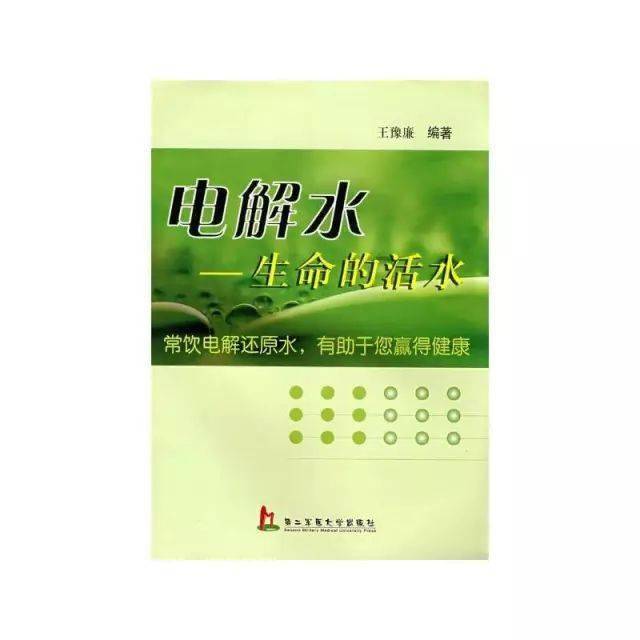 3.《健康从水开始》.(日)白畑实隆,河村宗典编著.华南理工大学出版社.