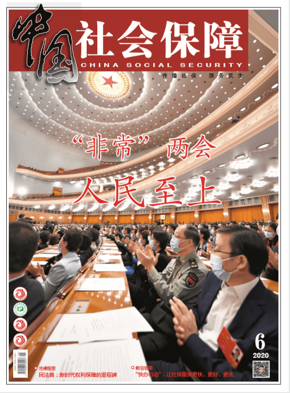 荐读封面报道非常两会人民至上