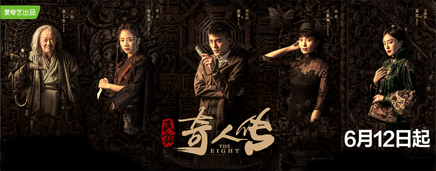 陈凯歌首次监制网剧民初奇人传定档6月12日全景呈现民国江湖