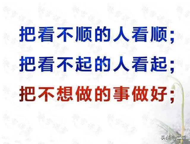 守嘴不惹祸,守心不出错
