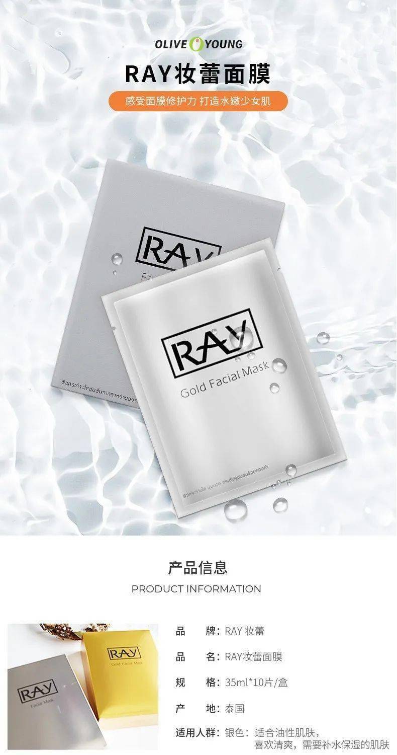 泰国ray妆蕾蚕丝面膜,补水保湿!滋润修护!轻薄贴片面膜(金色/银色)
