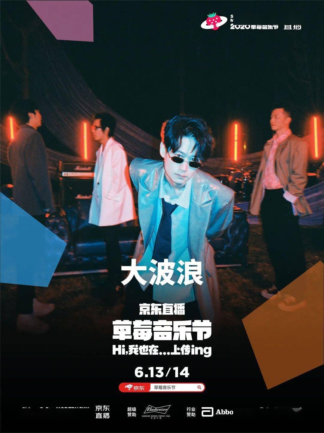 大波浪正式成立于2012年,是当下国内最具影响力的新浪潮,电子舞曲乐队