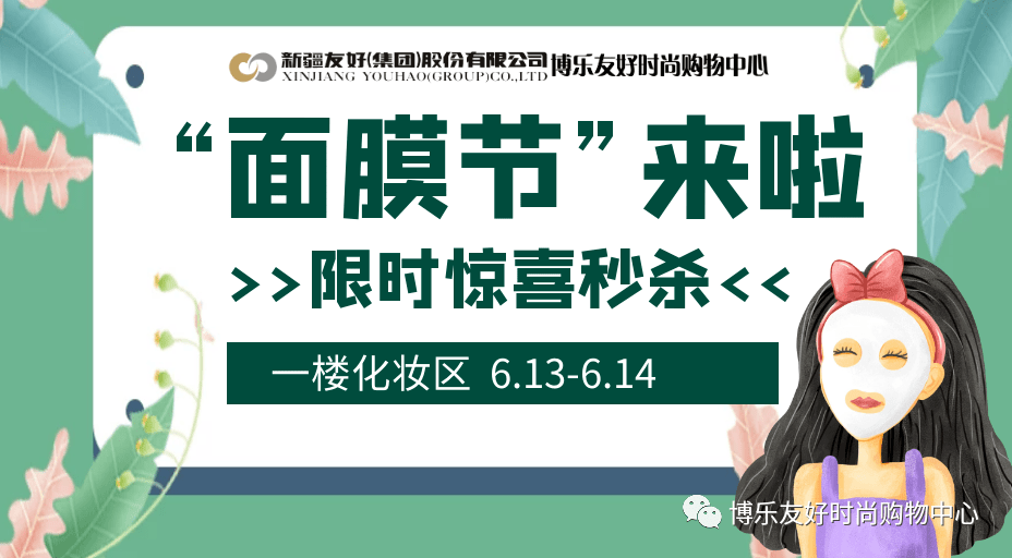 面膜节 | 抚平岁月纹理,逆袭时光的膜数