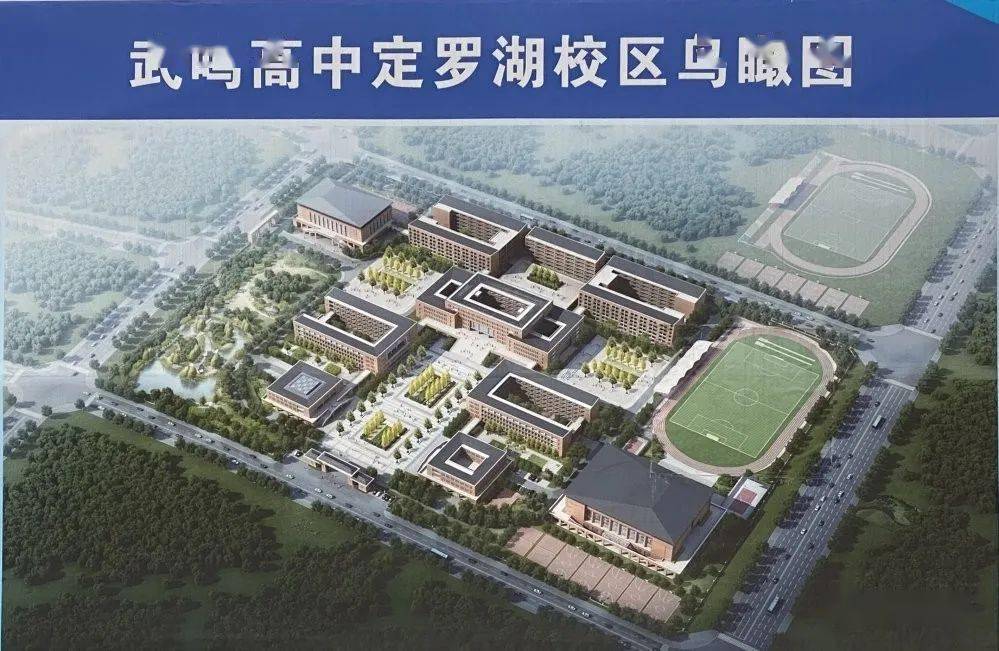 武鸣高级中学定罗湖校区工程项目