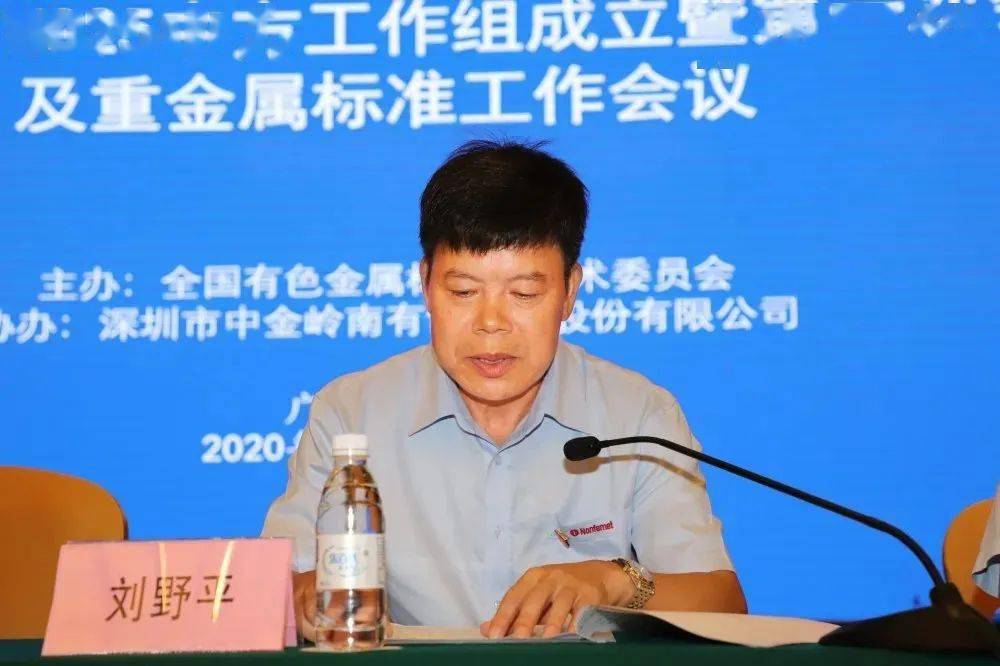 全国有色金属标准化技术委员会主任委员朱玉华致辞,全国有色金属标准