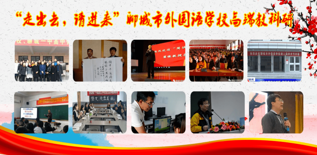 十八年励精图治办人民满意的教育记腾飞中的聊城市外国语学校