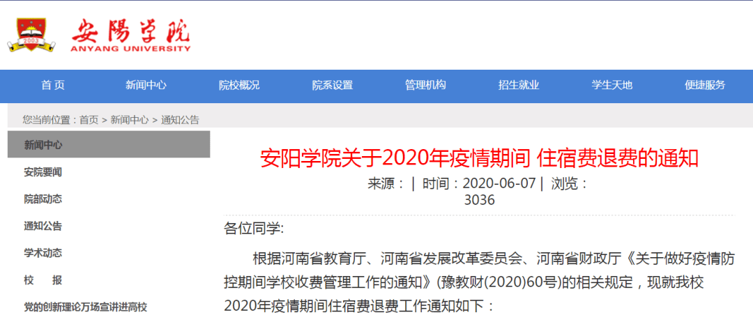 安陽學院3.財務處辦理退費,及時將住宿費退至學生本人建行卡(學費卡).