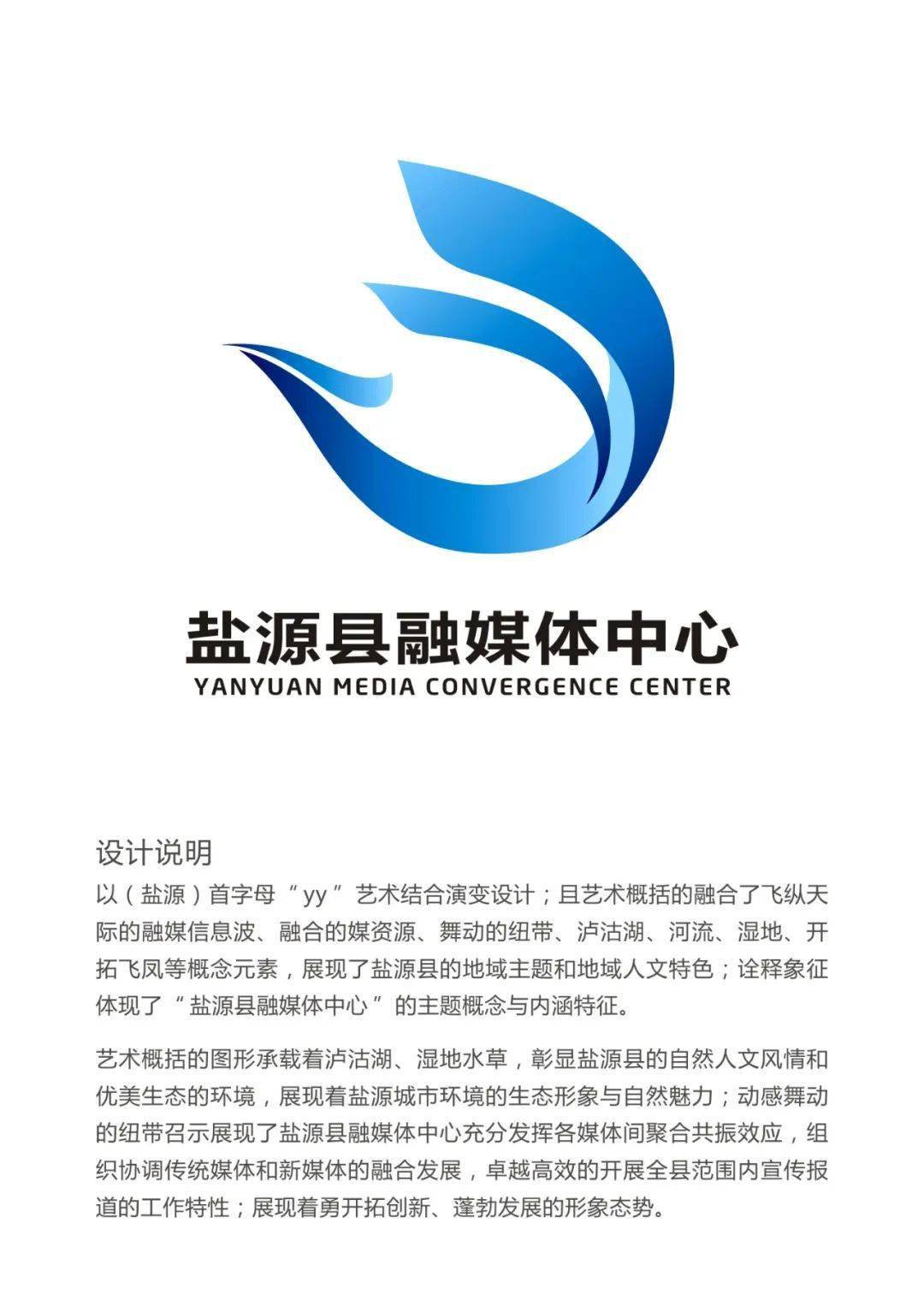 盐源县融媒体中心关于标识logo征集作品的公示