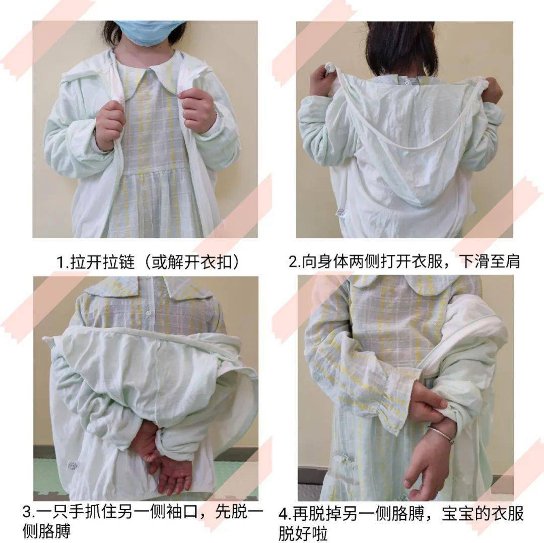 穿洞洞拉衣服