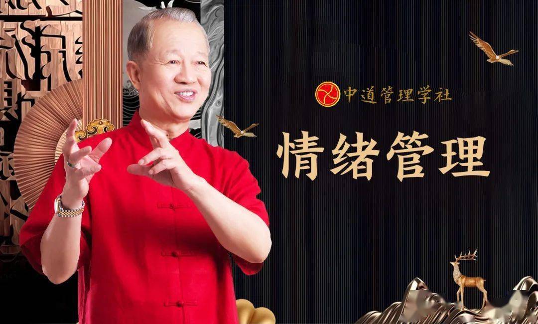 情绪管理谋定而后动