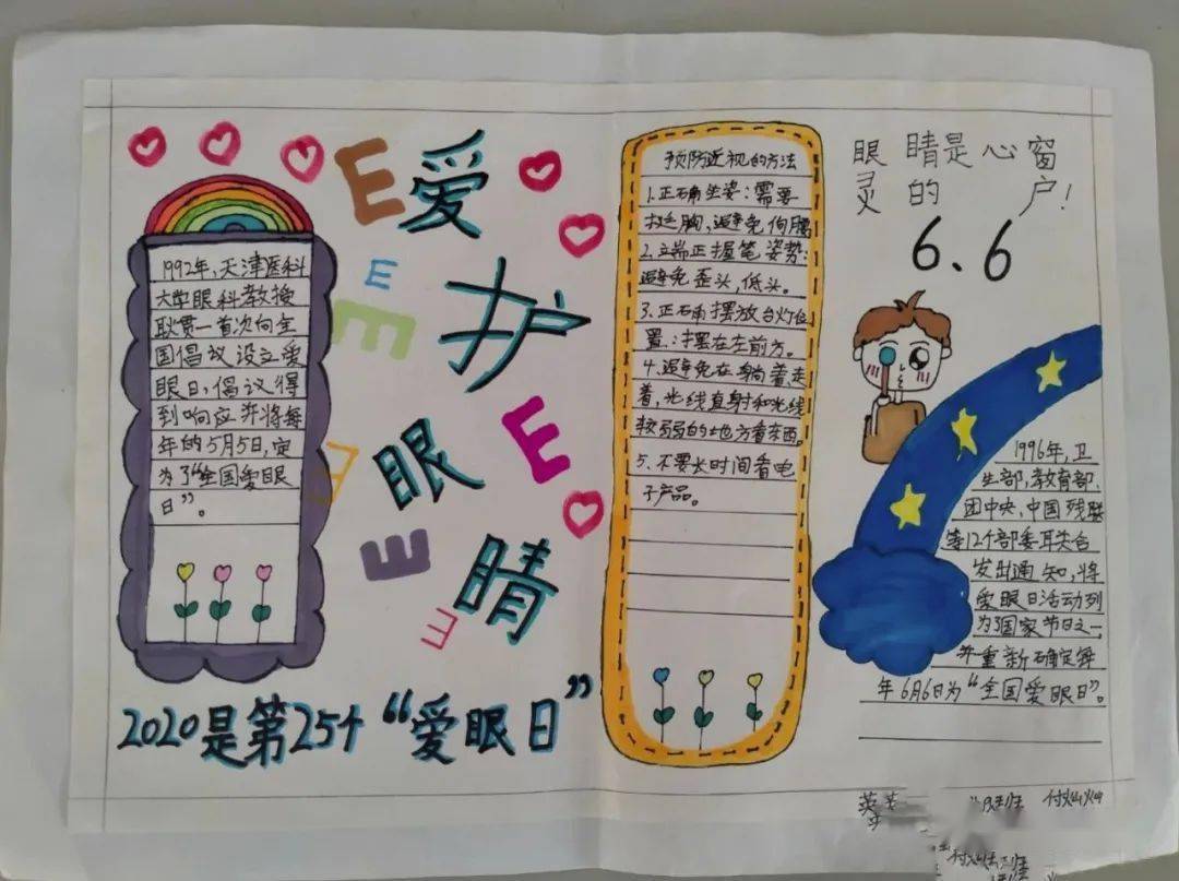 河南省滑县英民小学举行全国爱眼日手抄报评选活动