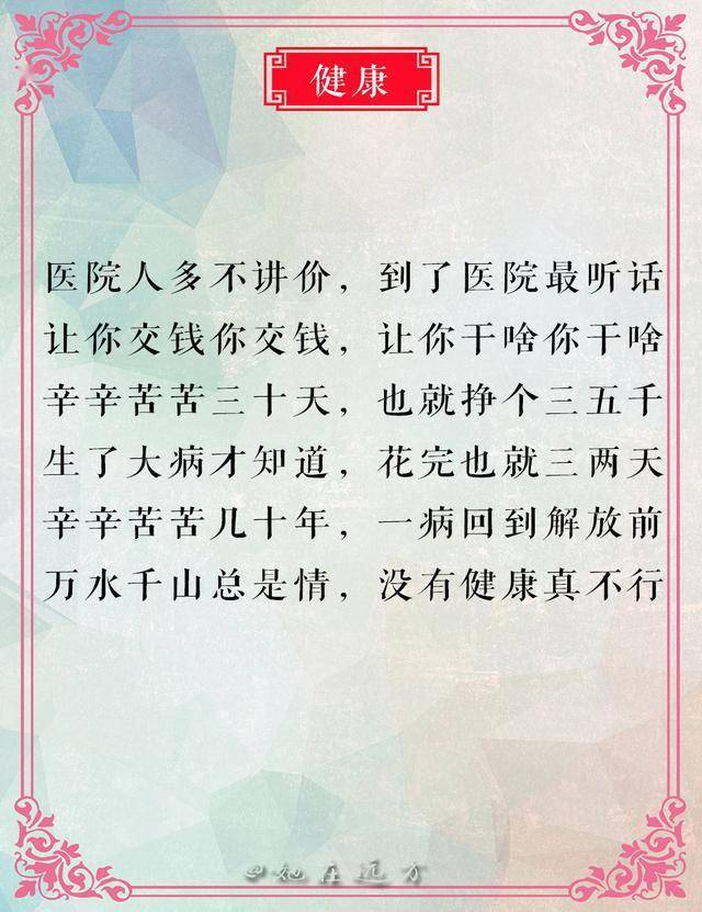 人生顺口溜辛辛苦苦几十年一病回到解放前句句大实话