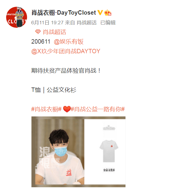 以公益之名行公益之实 肖战穿上公益文化衫展现满满正能量_手机搜狐网