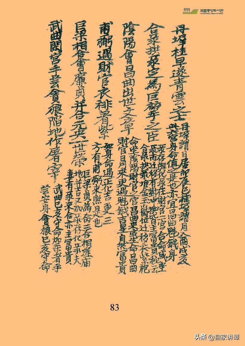 民间术数古籍抄本——玄理英选02-搜狐大视野-搜狐新闻