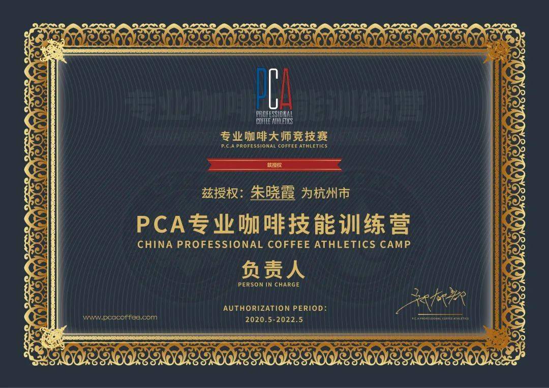 pca专业咖啡技能训练营 ▏杭州营地