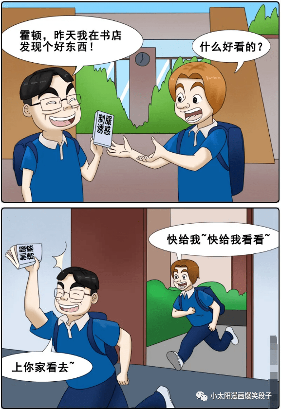 【搞笑漫画】撒谎的人呀