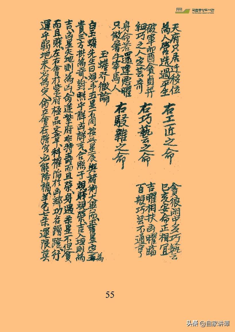 民间术数古籍抄本——玄理英选02-搜狐大视野-搜狐新闻