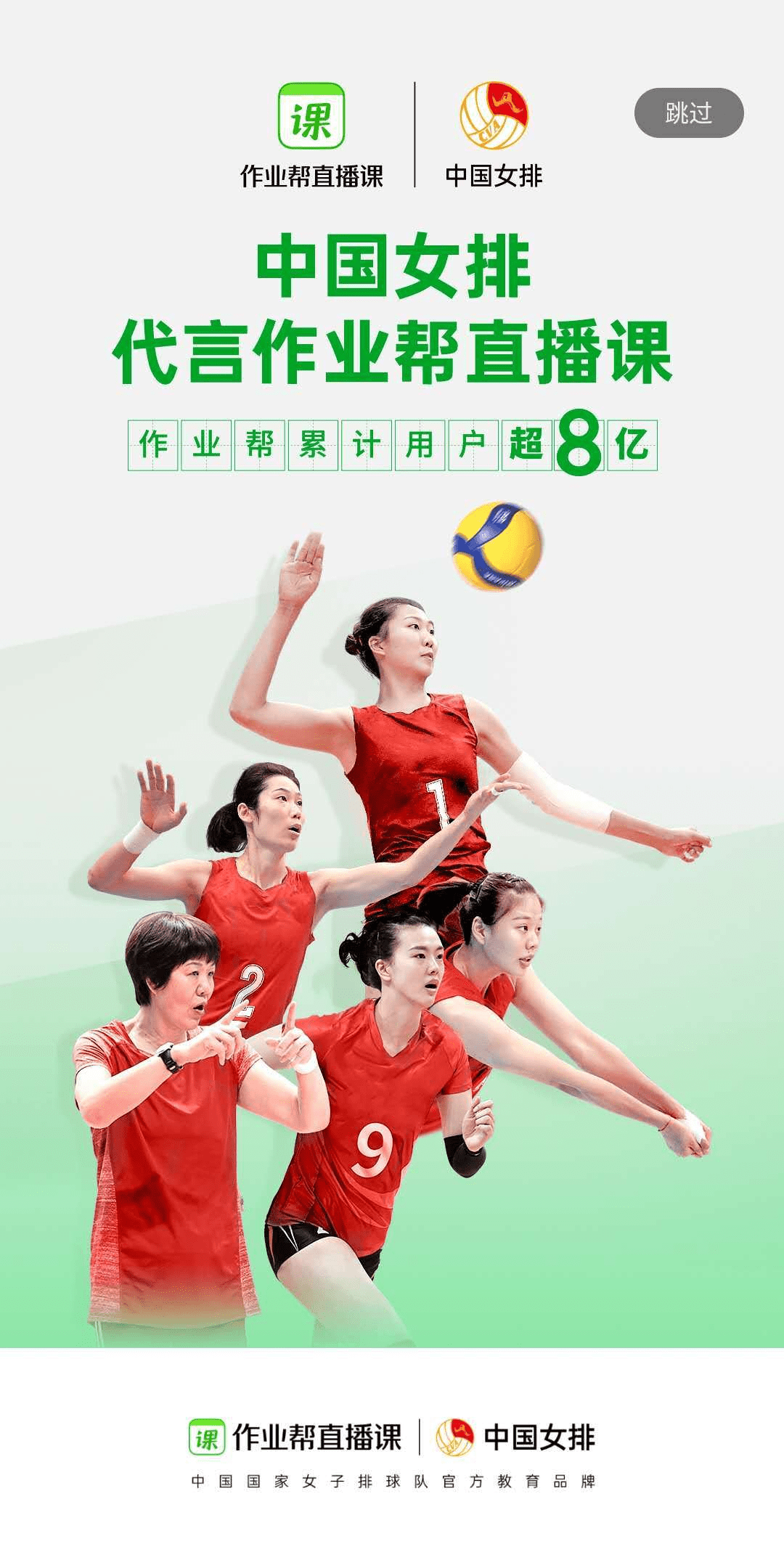 作业帮通过国家女排代言,构建在线社区等方式进行用户深层维护,并借助