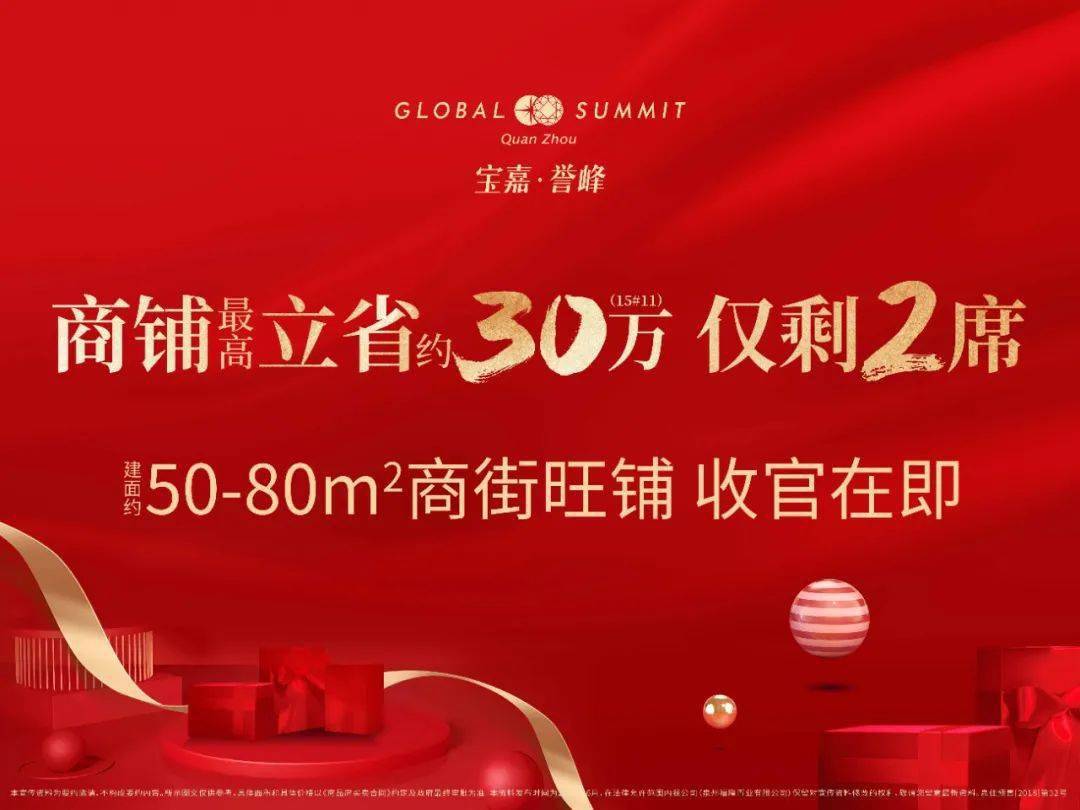 目前,宝嘉誉峰建面约36㎡学府复式在售,建面约50-80㎡旺铺收官在即