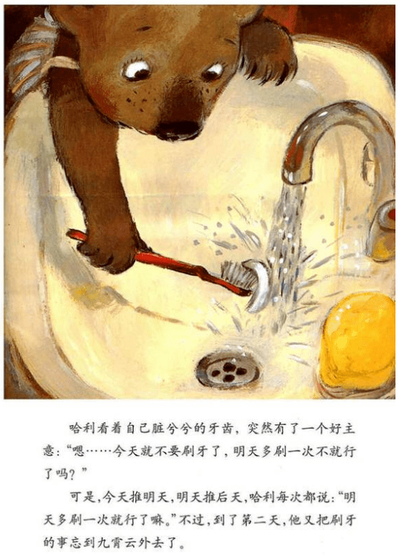 绘本故事小熊不刷牙