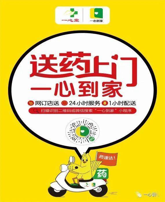 【活动】线上线下:一心堂6.18引爆新零售业务