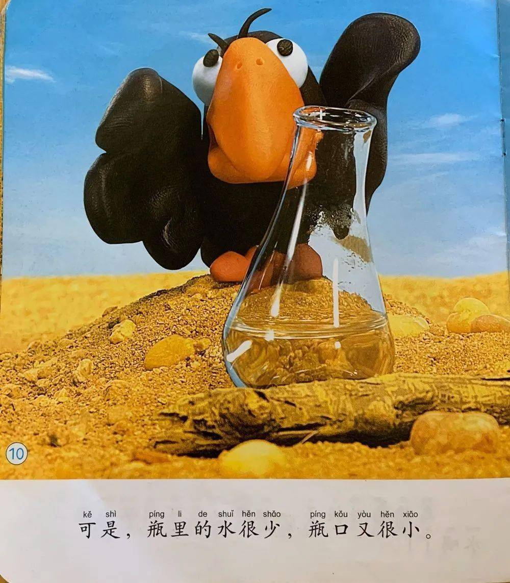 【二幼互动乐园】乌鸦喝水_水瓶