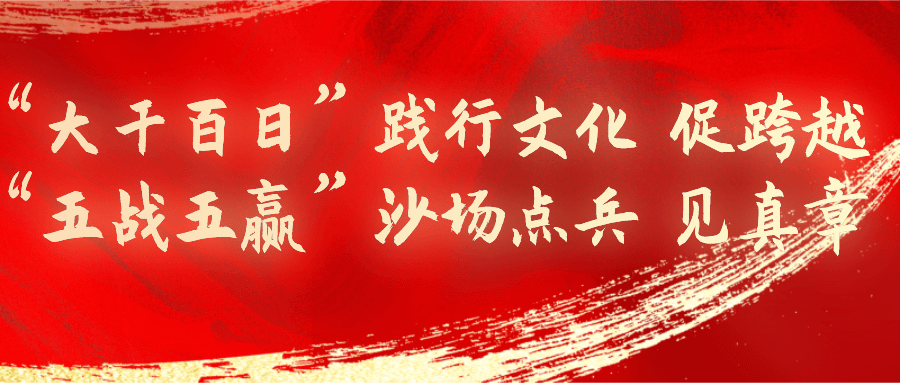中铁六局大干100天劳动竞赛之太原公司大干百日践行文化促跨越五战五