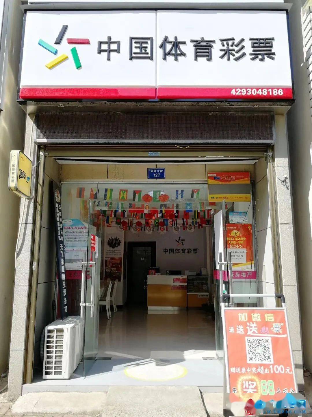 中國體育彩票 天門新城一小店歡迎您 請您放心進店