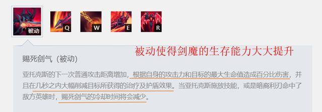 被动【赐死剑气】,剑魔的下一次普通攻击距离增加,并且根据自身的攻击