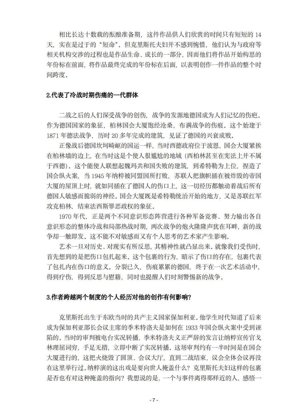 《人人都是藝術家成立的條件》滑動查看更多簡暐倫的論文《對社會雕塑