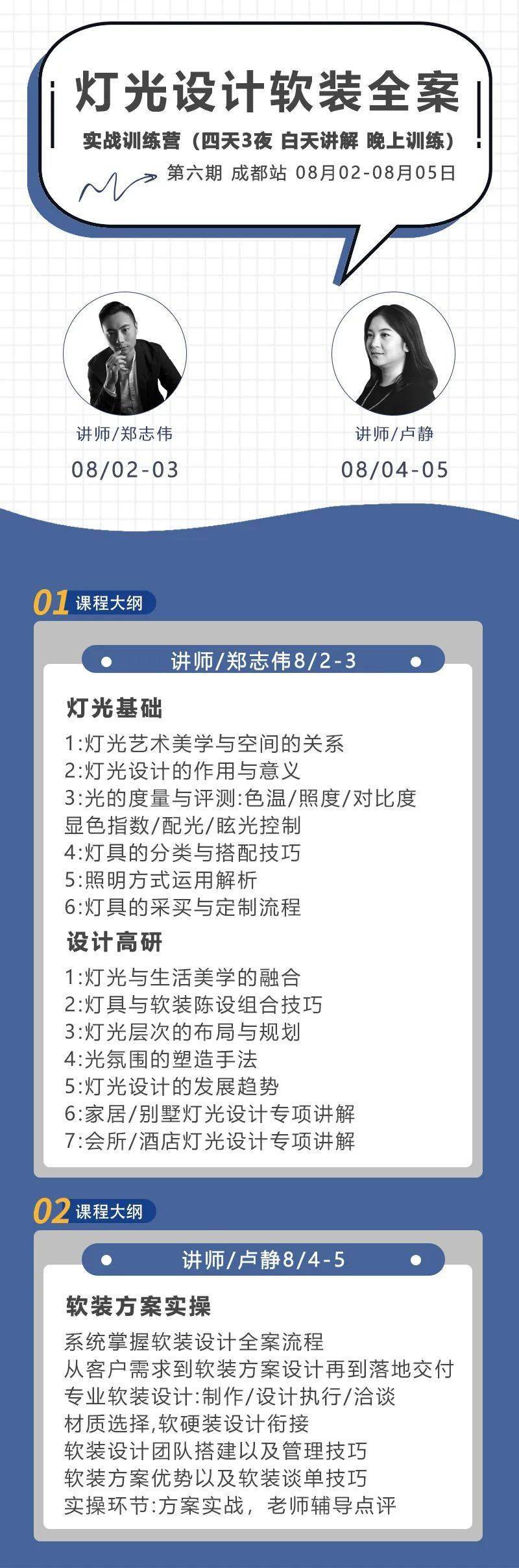 软装训练营第六期 软装及灯光课程 室内设计联盟学院 8月2日-8月5