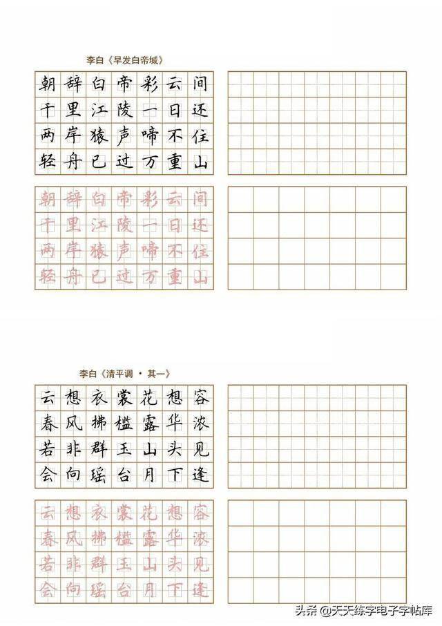 转发点赞赠送古诗五言古诗七言宋词临摹田字格方格打印练习