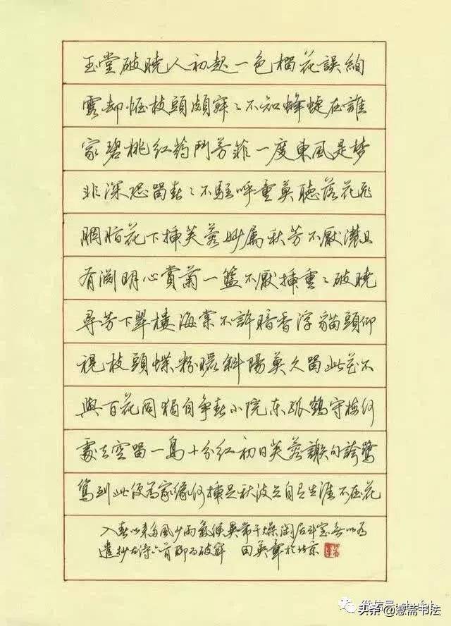 「愙斋书法」顾仲安,田英章硬笔书法作品欣赏_行书