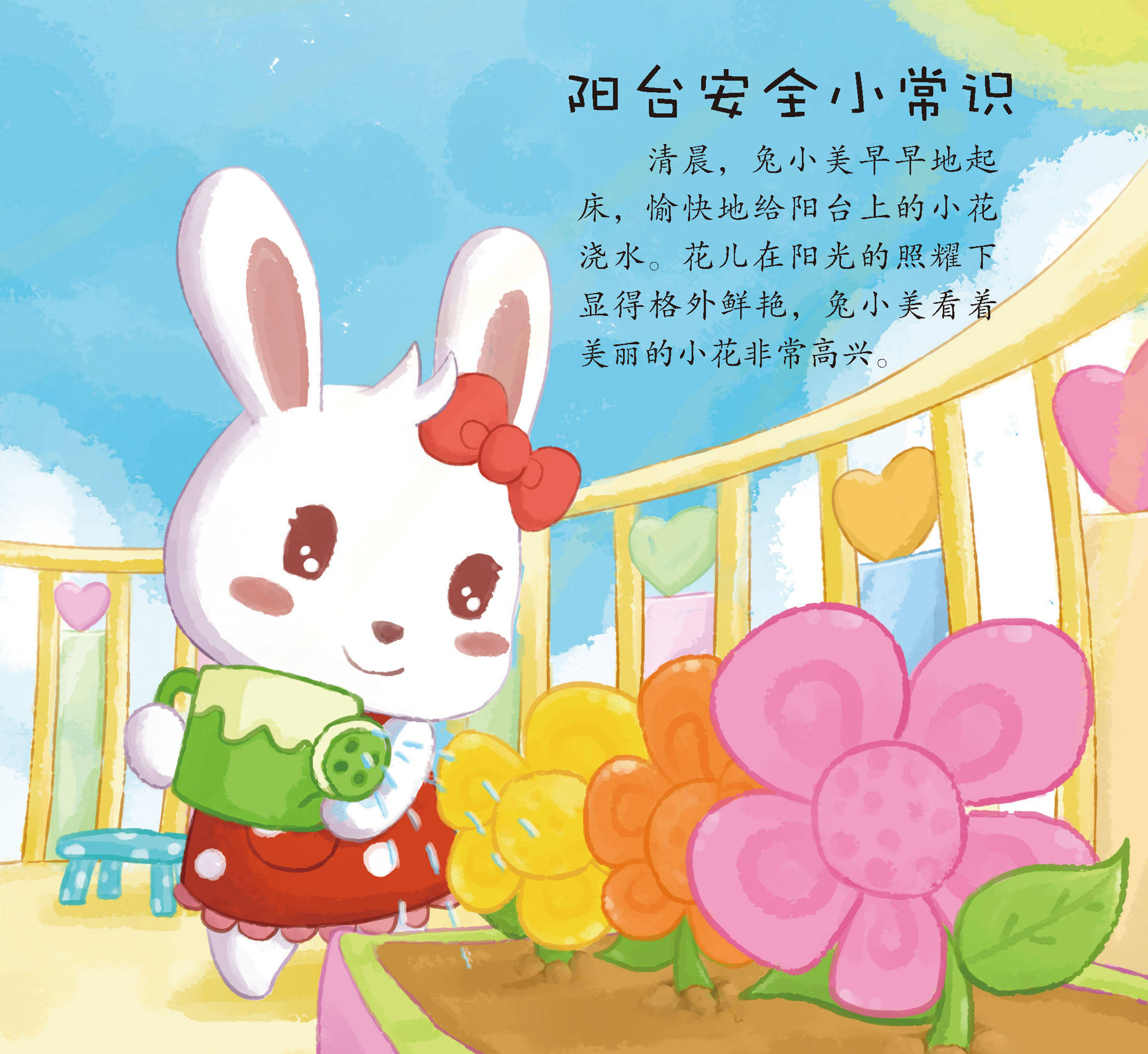 儿童绘本故事推荐《居家安全要小心》